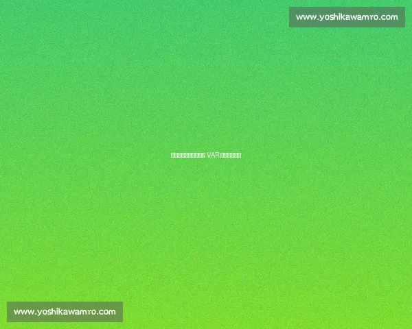 足协杯第五至六轮启用 VAR 竞标正式启动